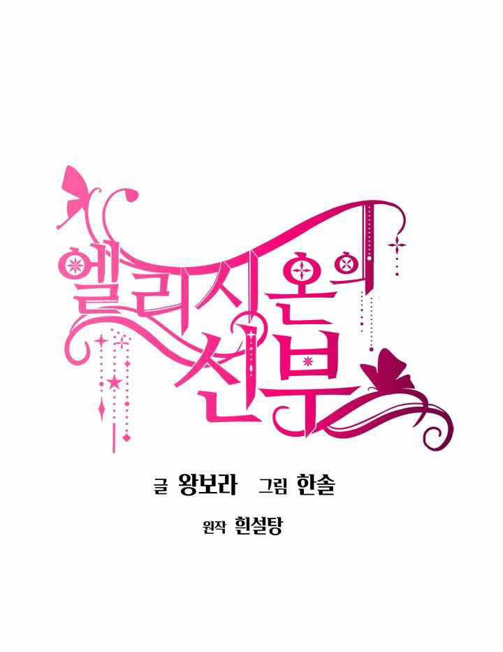 Cô Dâu Của Elysian 6 trang 1