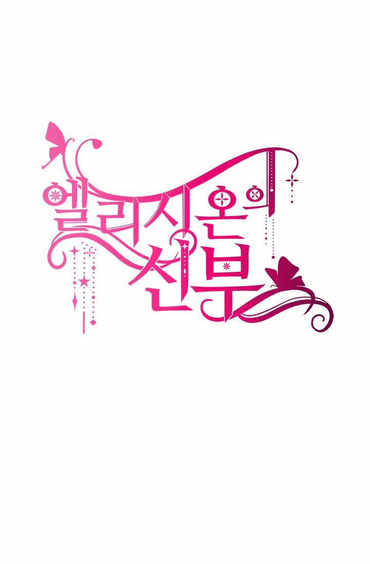 Cô Dâu Của Elysian 7 trang 1