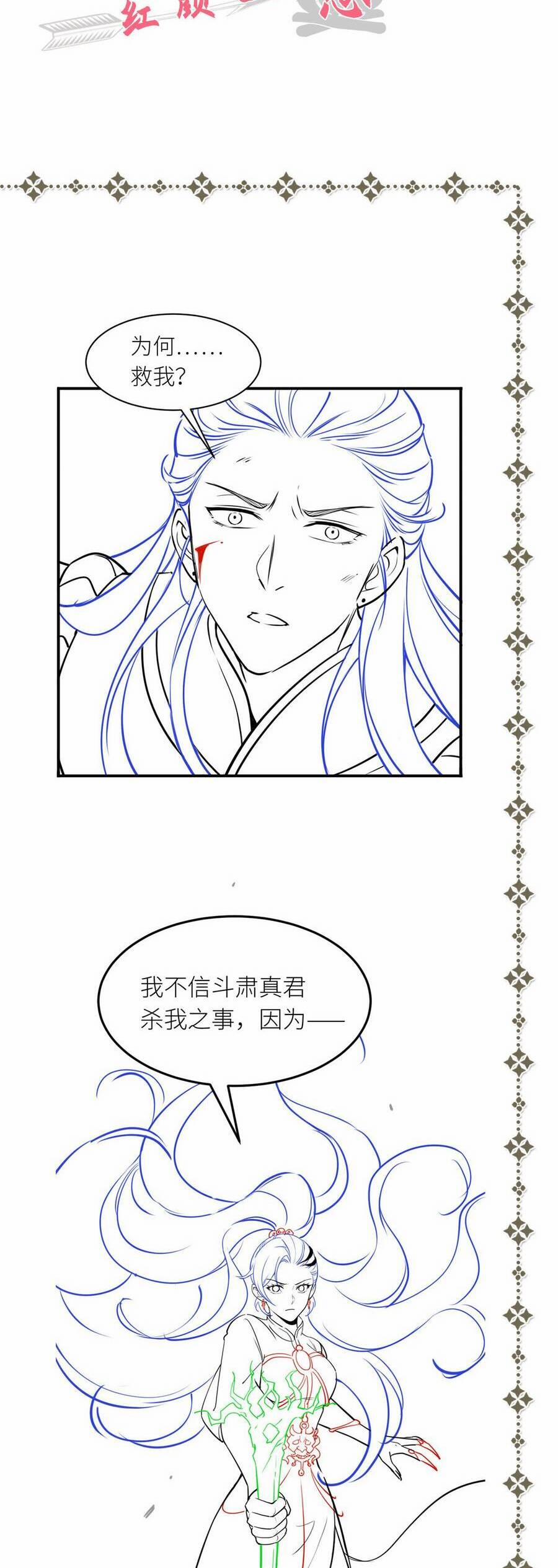 Cô Dâu Của Quỷ Vương 14 trang 43