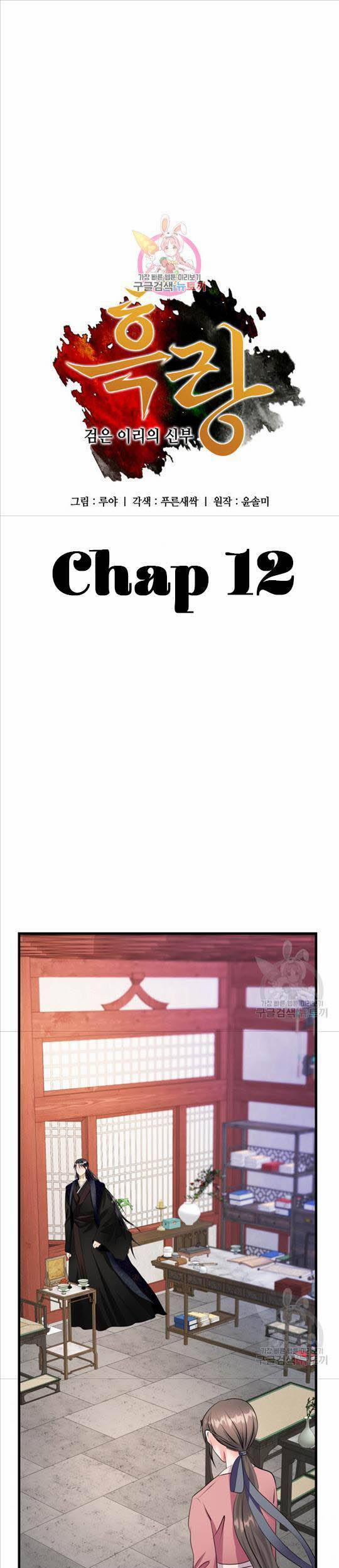 Cô Dâu Của Sói Đen 12 trang 2