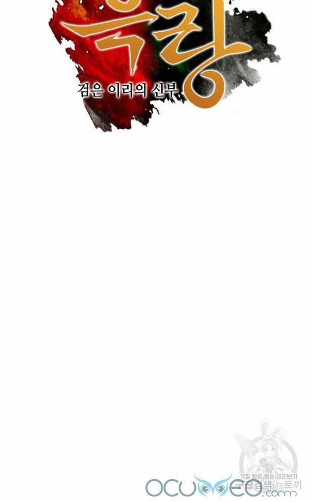 Cô Dâu Của Sói Đen 15 trang 4