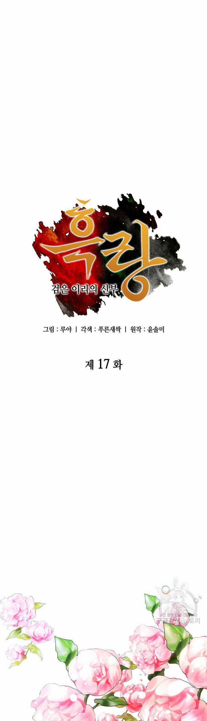 Cô Dâu Của Sói Đen 17 trang 2