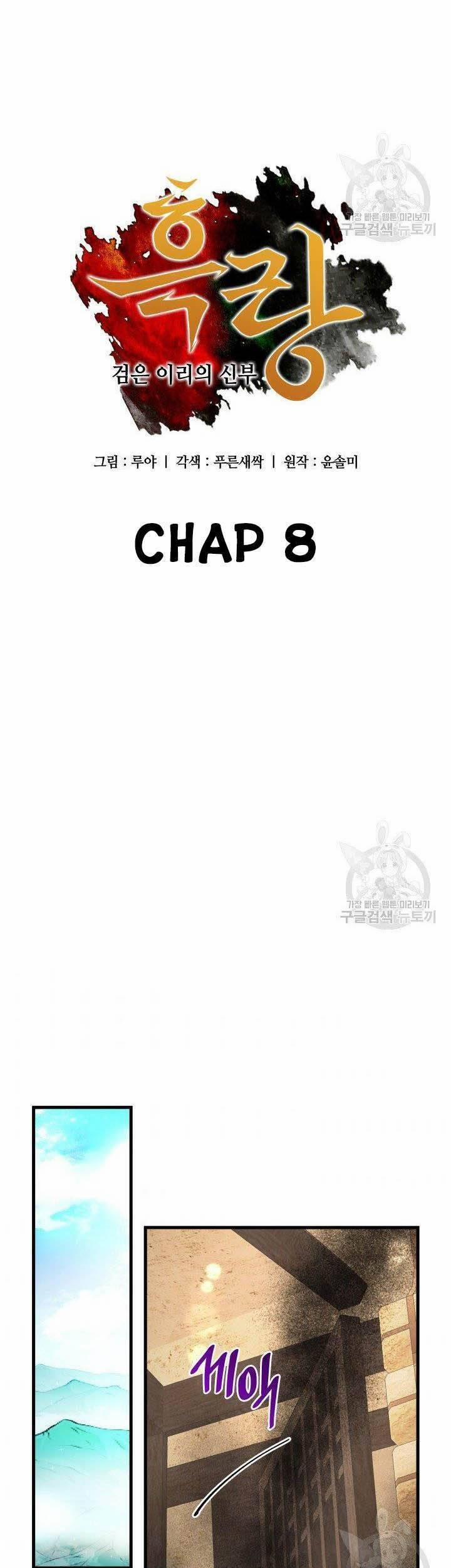 Cô Dâu Của Sói Đen 8 trang 1