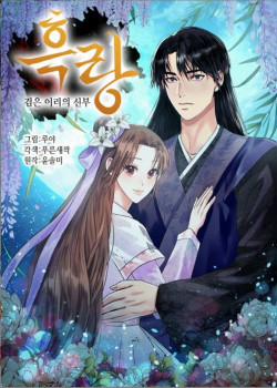 Đọc truyện tranh Cô Dâu Của Sói Đen