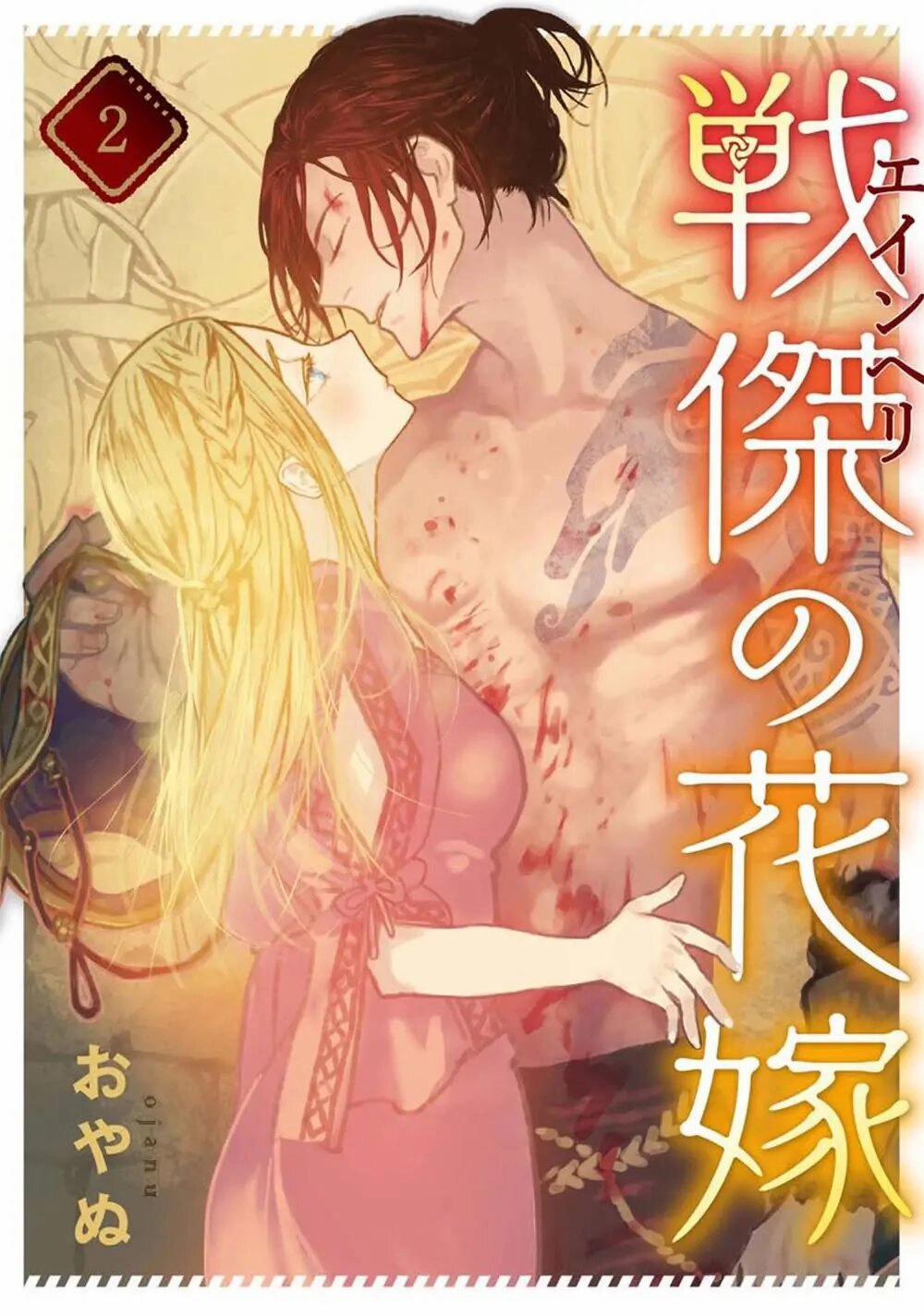 Cô Dâu Của Tầng Địa Ngục Sinh Môn 2 trang 0