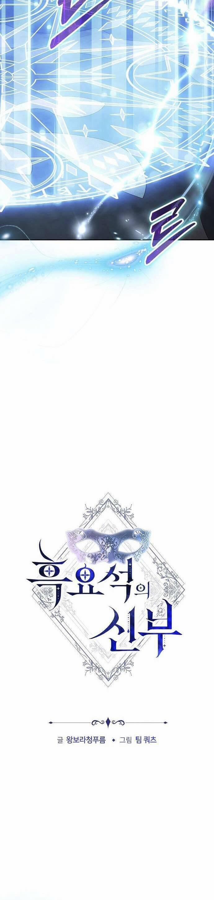 Cô Dâu Obsidian 31 trang 4