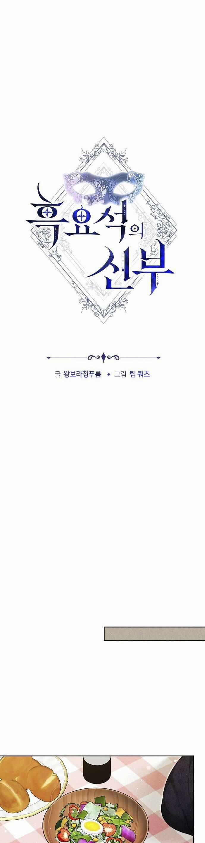 Cô Dâu Obsidian 33 trang 23