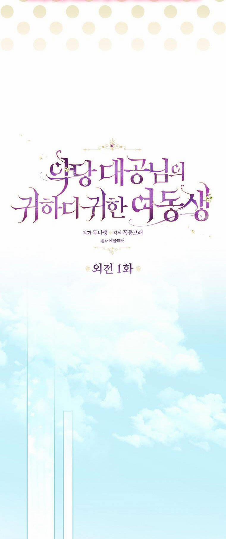 Cô Em Gái Quý Giá Của Nhân Vật Phản Diện 118 trang 28
