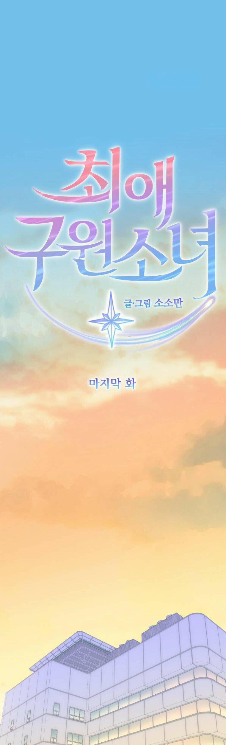 Cô Gái Cứu Tinh Được Yêu Mến 70 trang 1