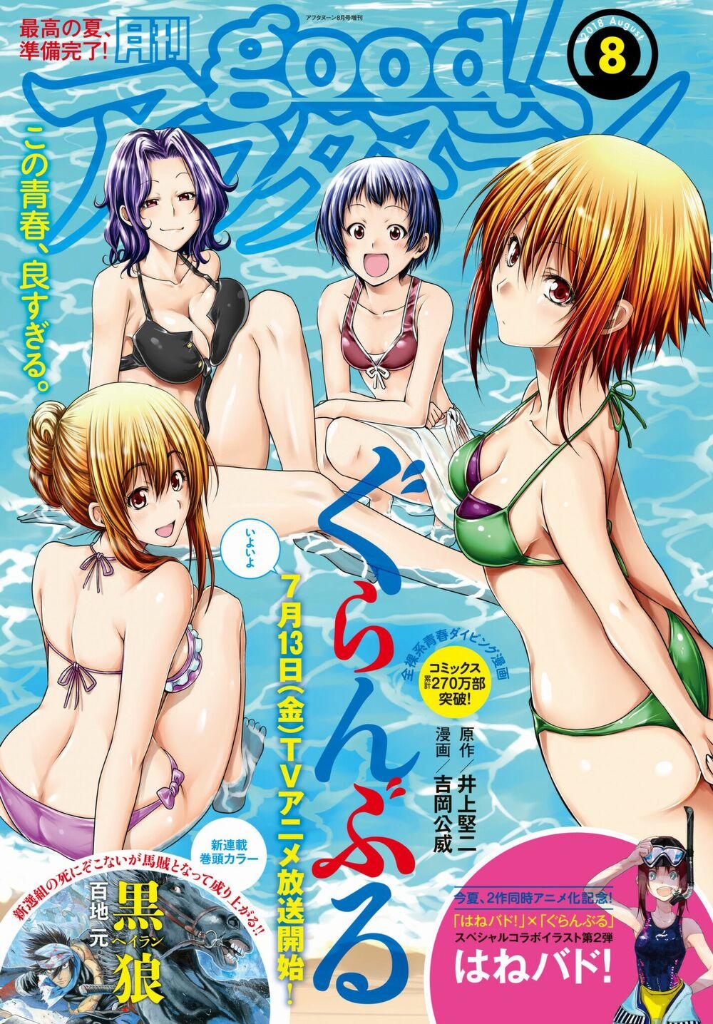 Cô Gái Thích Lặn - Grand Blue 46 trang 2