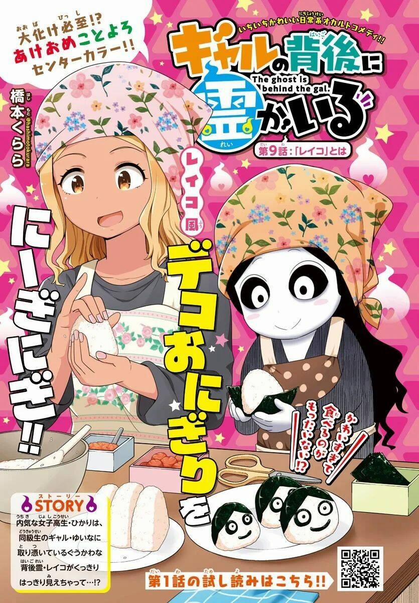 Có Một Con Ma Sau Nàng Gal 9 trang 1