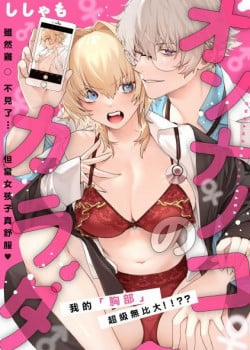 Đọc truyện tranh Cơ Thể Nữ Sinh 4D