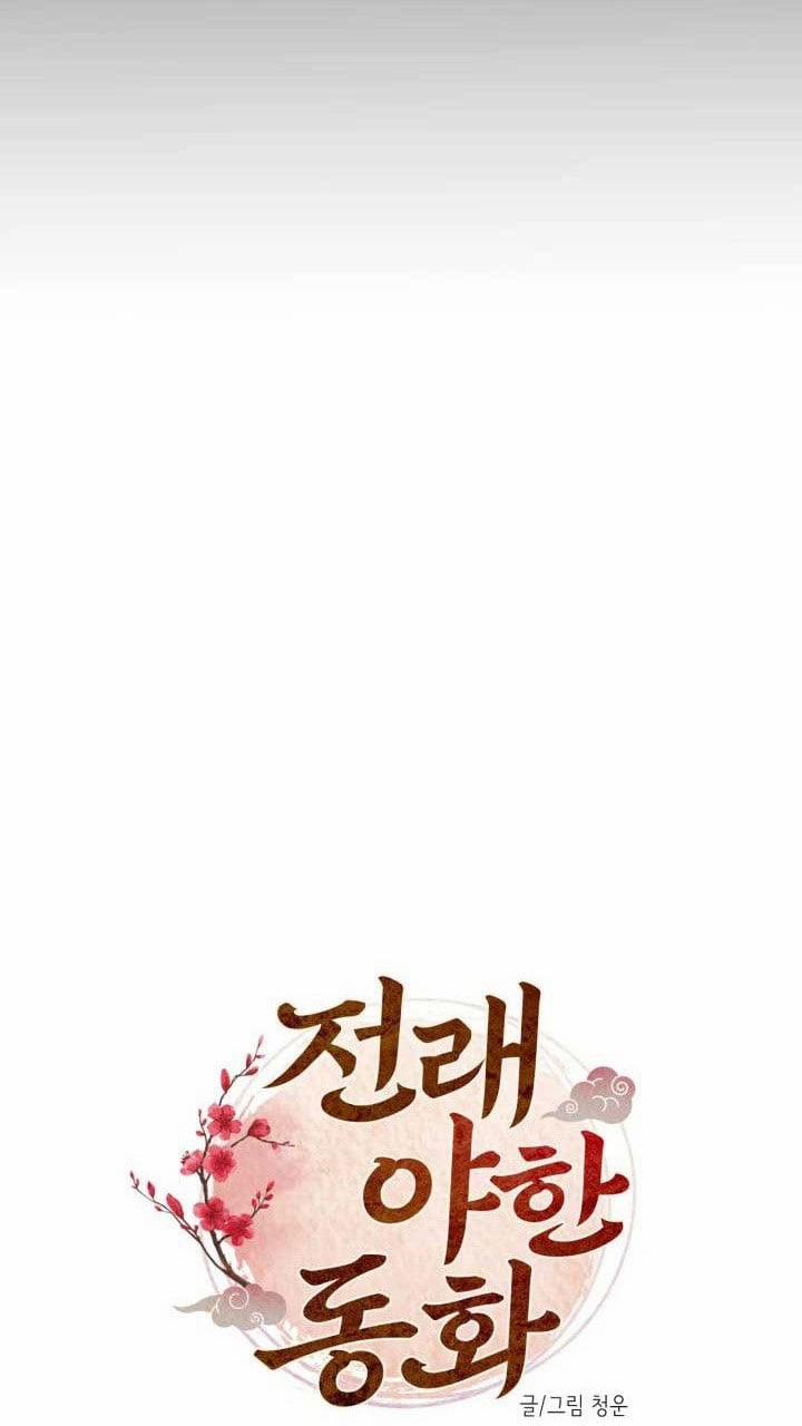 Cổ Tích Khêu Gợi 1 trang 14