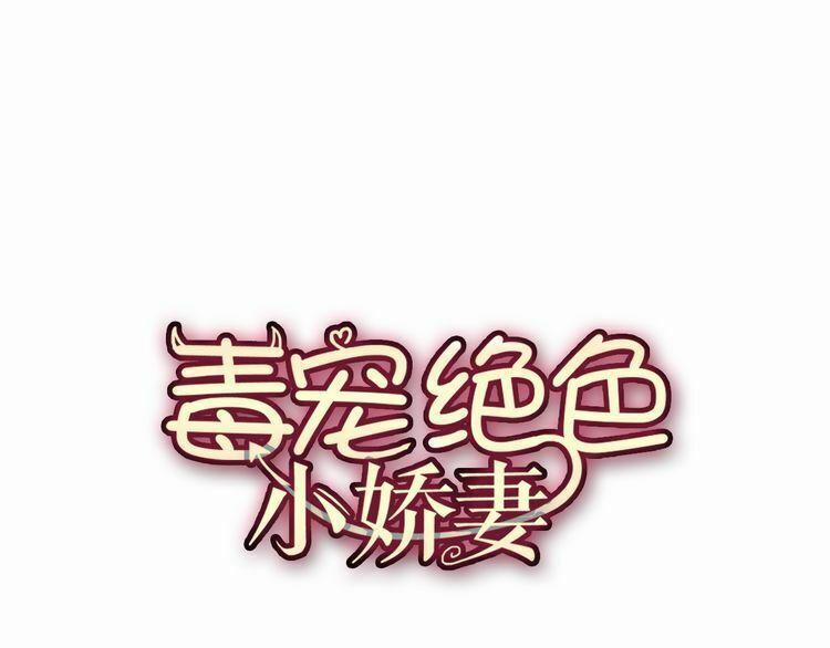 Cô Vợ Nhỏ Nuông Chiều Quá Lại Thành Ác!! 1 trang 0