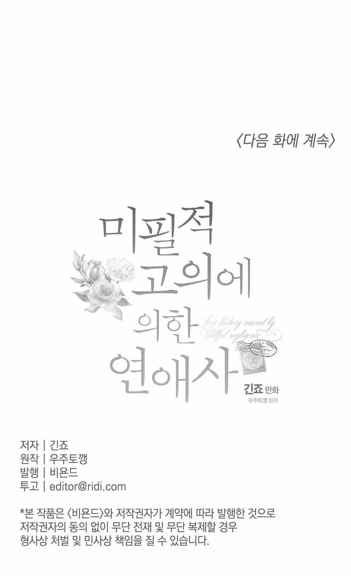 Cố Ý Sơ Xuất Yêu Đương 1.3 trang 20