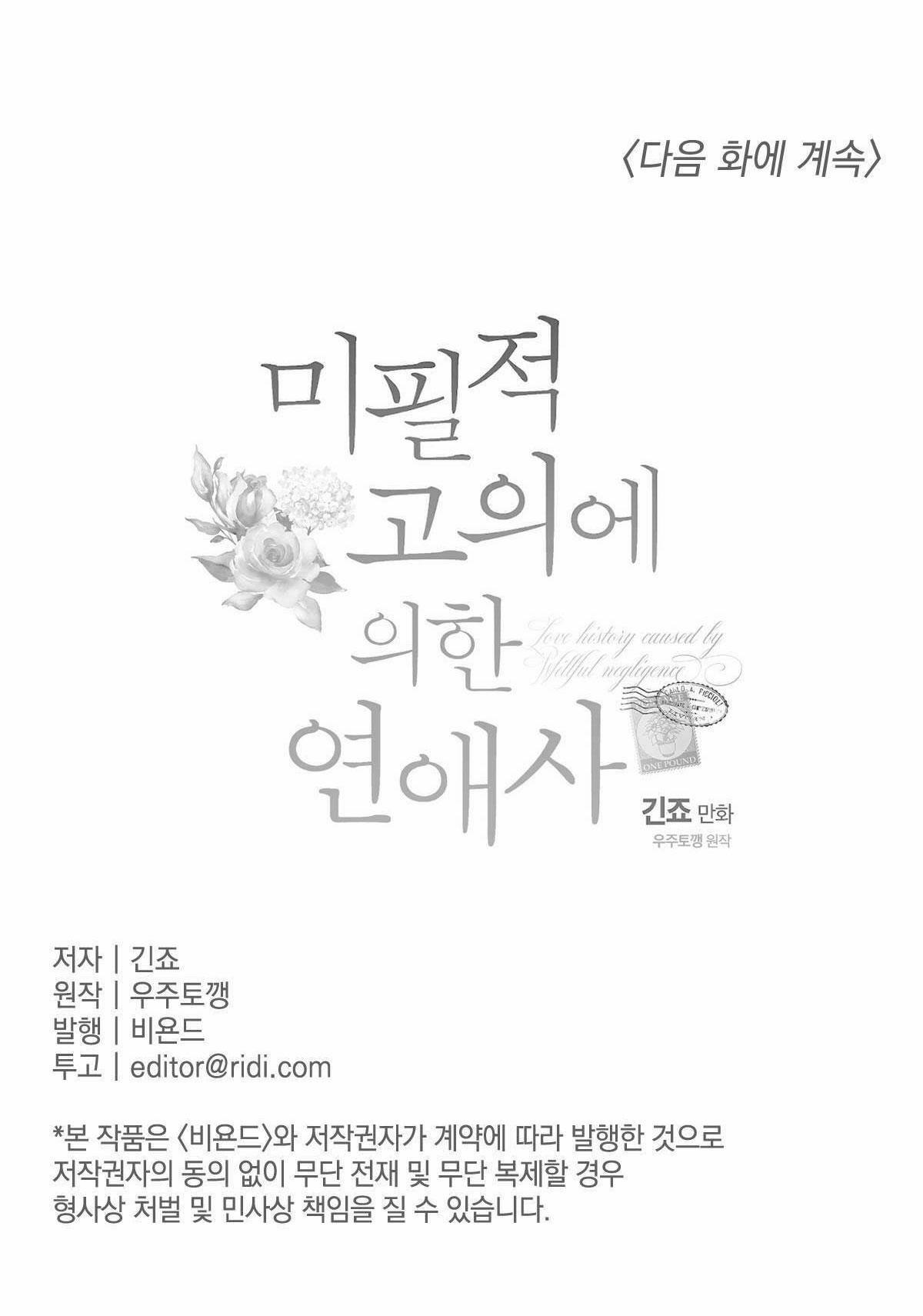 Cố Ý Sơ Xuất Yêu Đương 3.3 trang 23