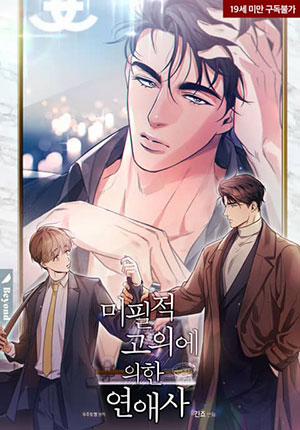 Đọc truyện tranh Cố Ý Sơ Xuất Yêu Đương