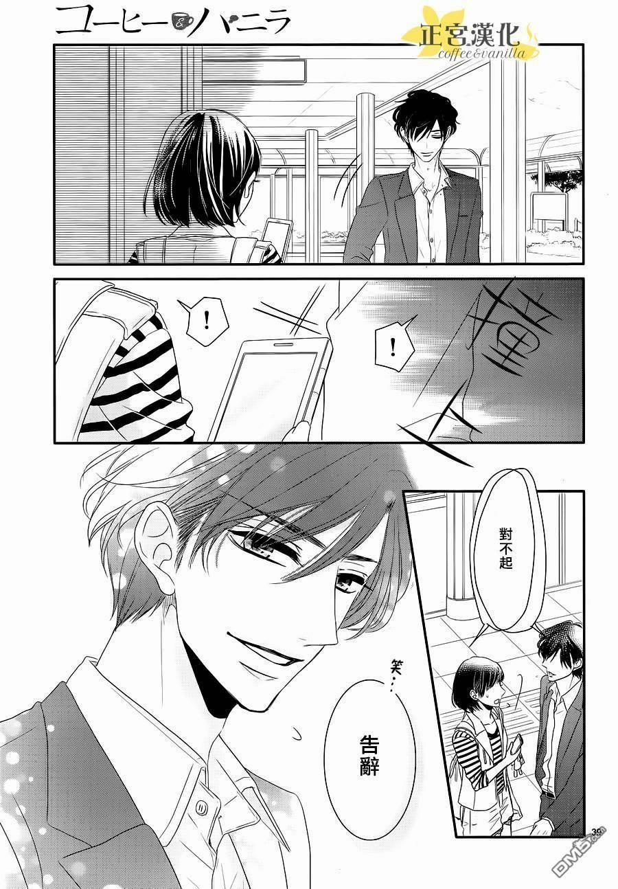 Coffee And Vanilla 14 trang 40