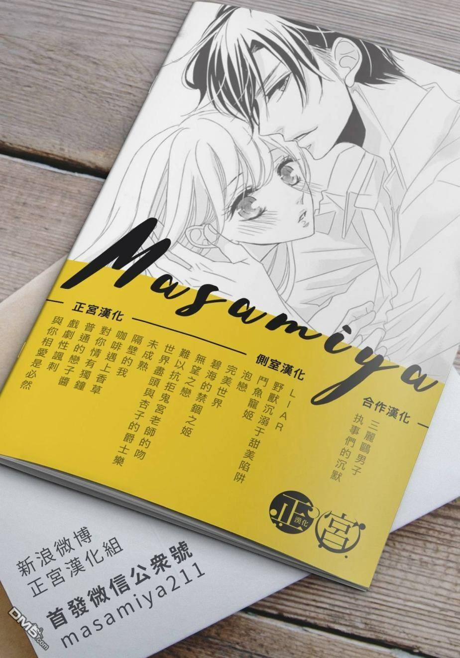 Coffee And Vanilla 14 trang 44