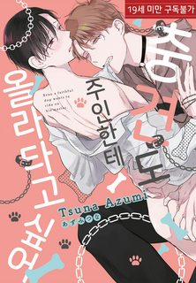 Đọc truyện tranh Con chó trung thành muốn cưỡi lên chủ nhân của mình