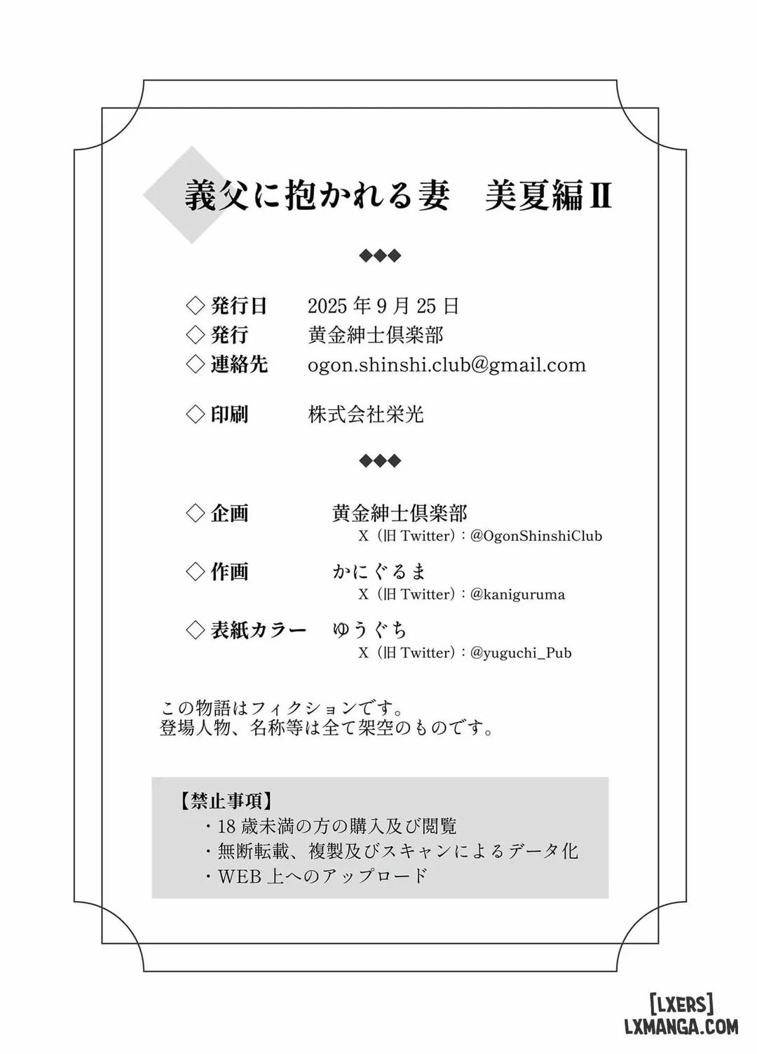 Con dâu Mika được bố chồng ôm chặt 2 trang 60