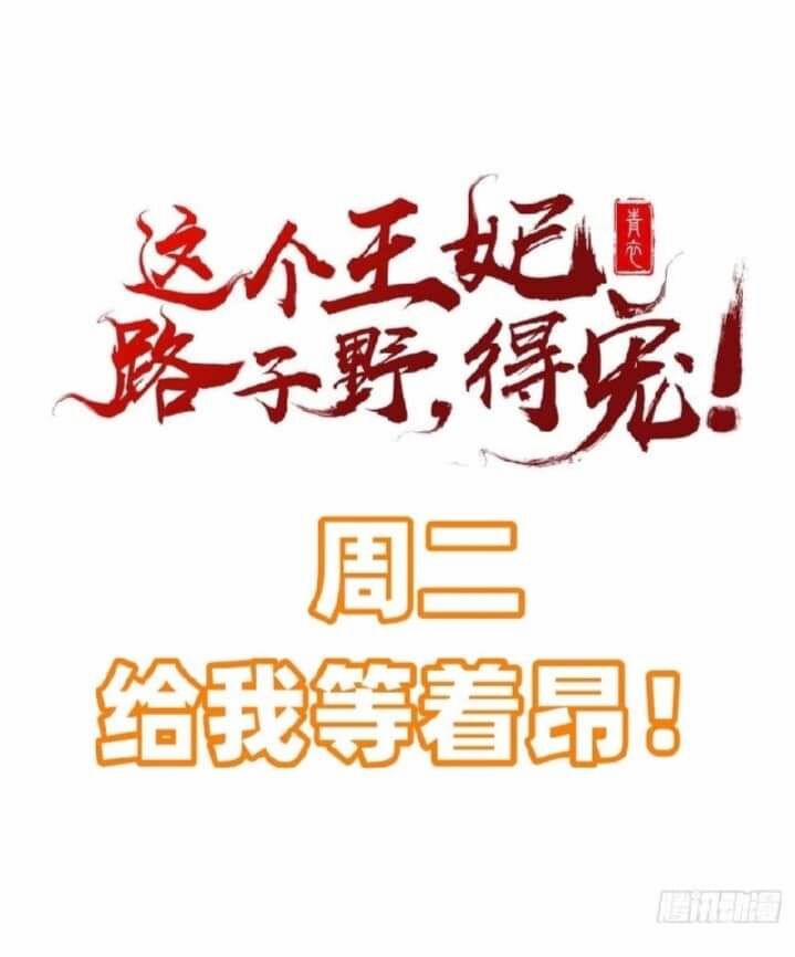 Con Đường Hoang Dã Của Vương Phi 30 trang 28