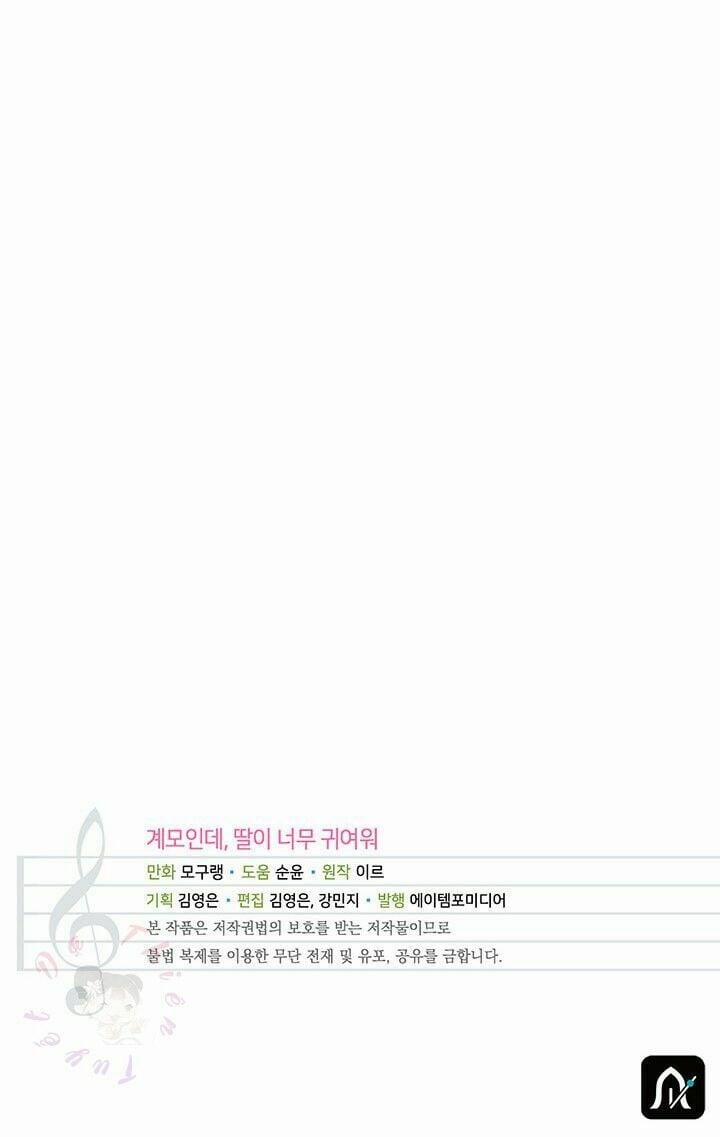 Con Gái Chồng Thật Dễ Thương 7 trang 65