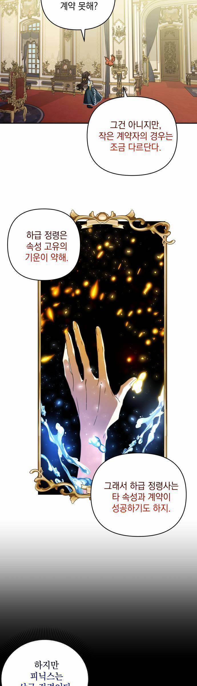 Con Gái Của Công Tước Quái Vật 56 trang 2