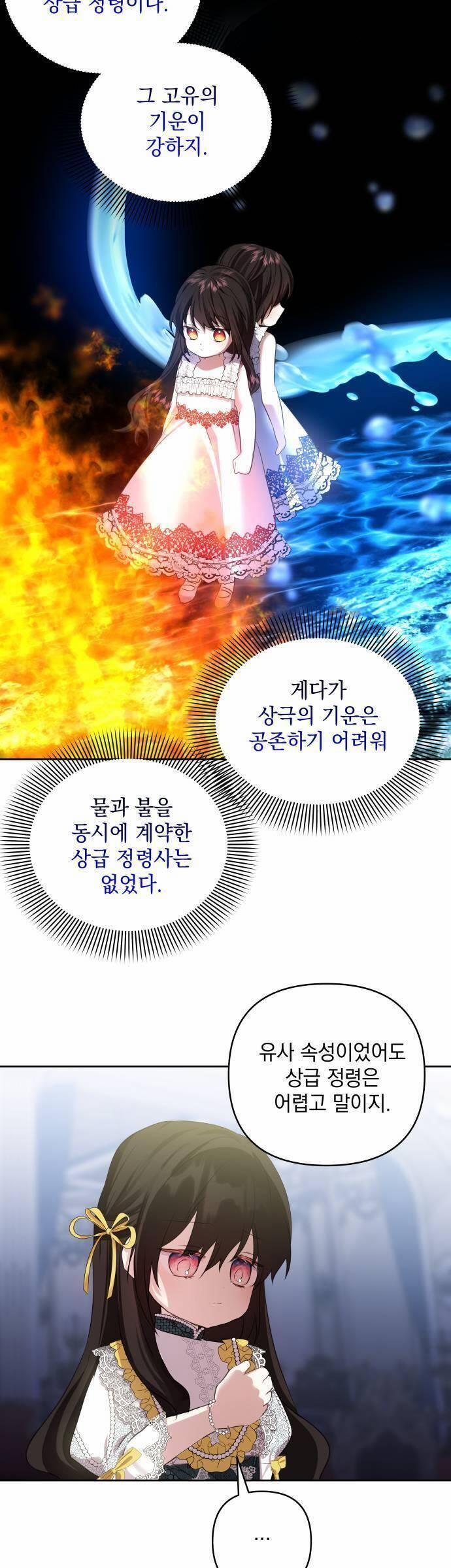 Con Gái Của Công Tước Quái Vật 56 trang 3