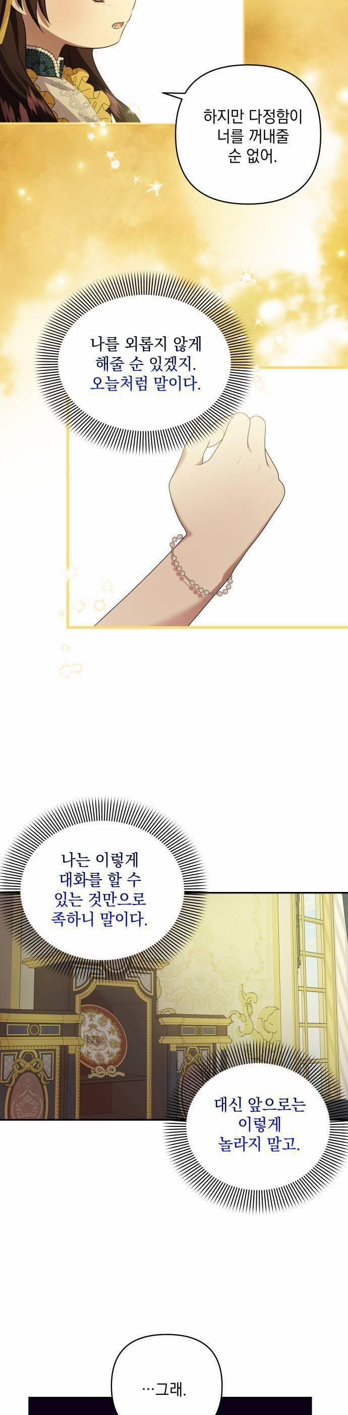 Con Gái Của Công Tước Quái Vật 56 trang 5