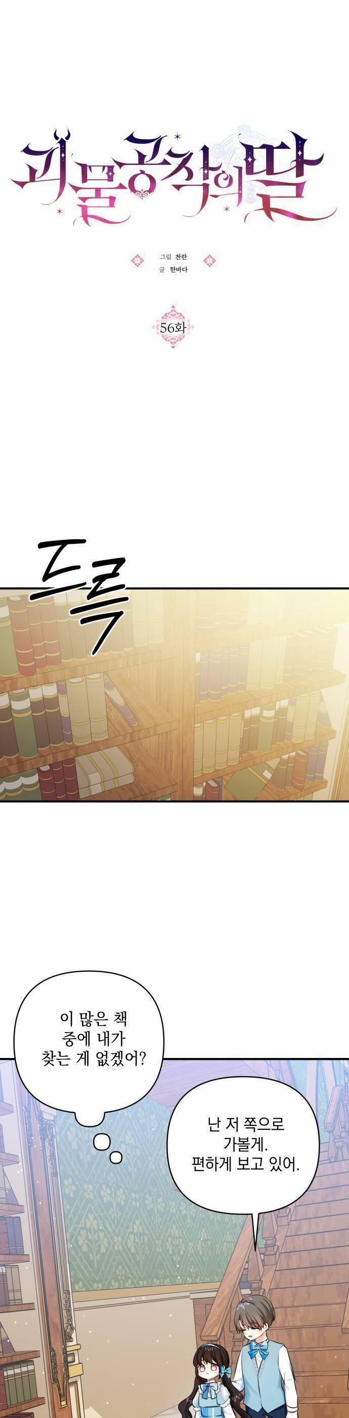 Con Gái Của Công Tước Quái Vật 56 trang 7