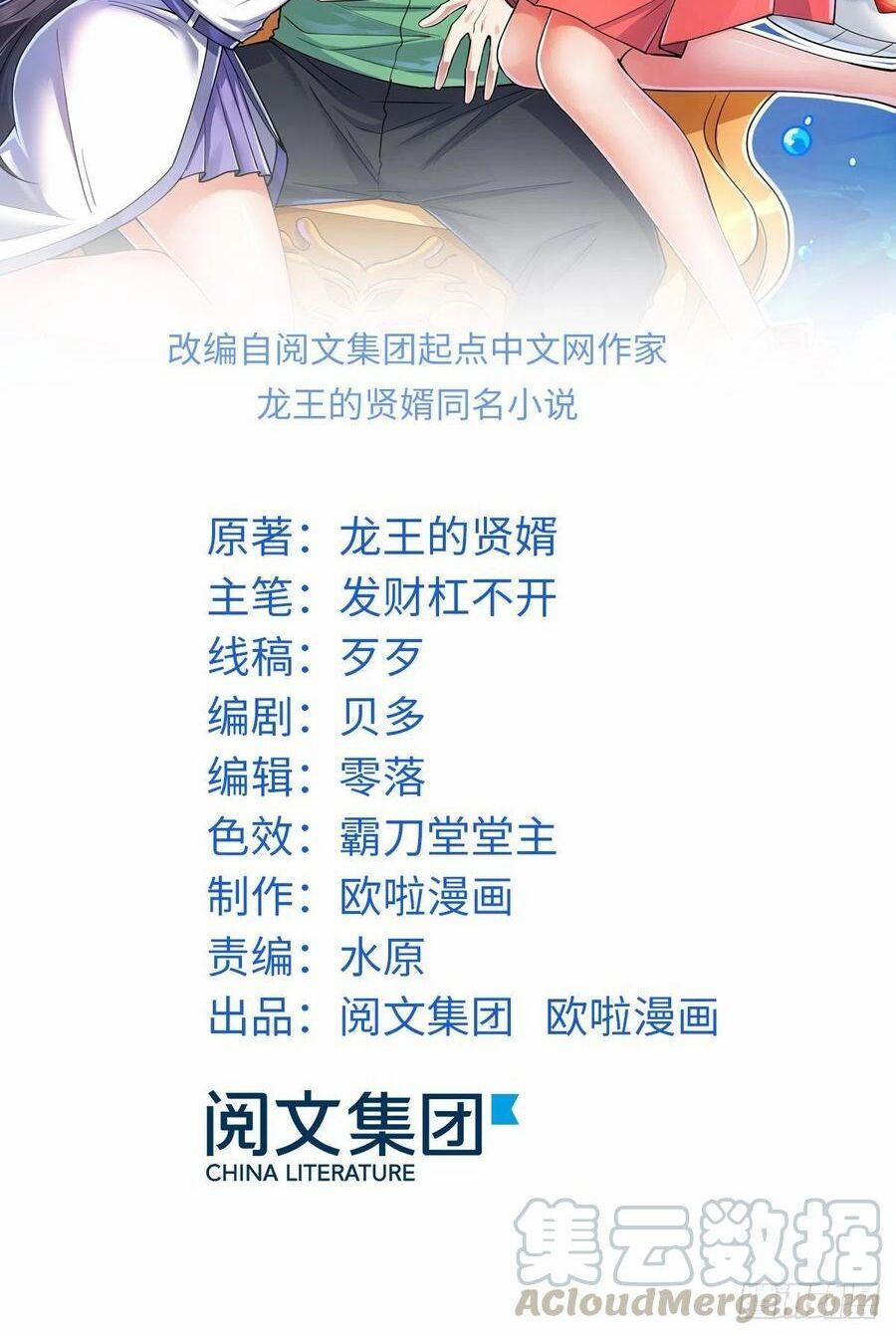 Con Rể Long Vương 2 trang 1