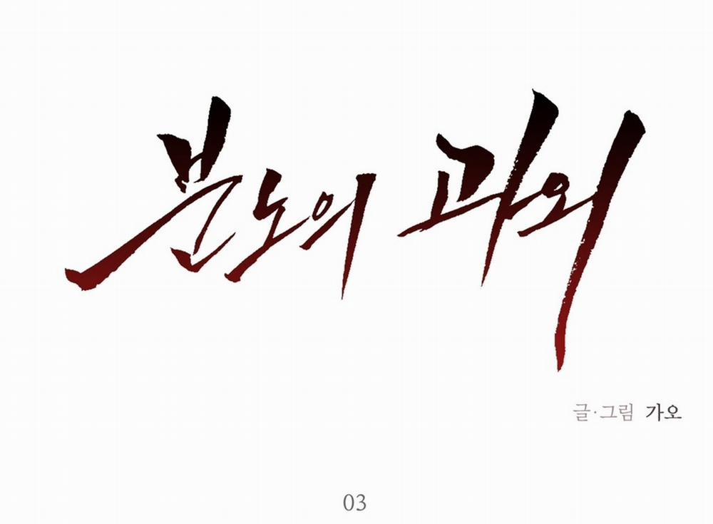 Cơn Thịnh Nộ Của Gia Sư 3 trang 1