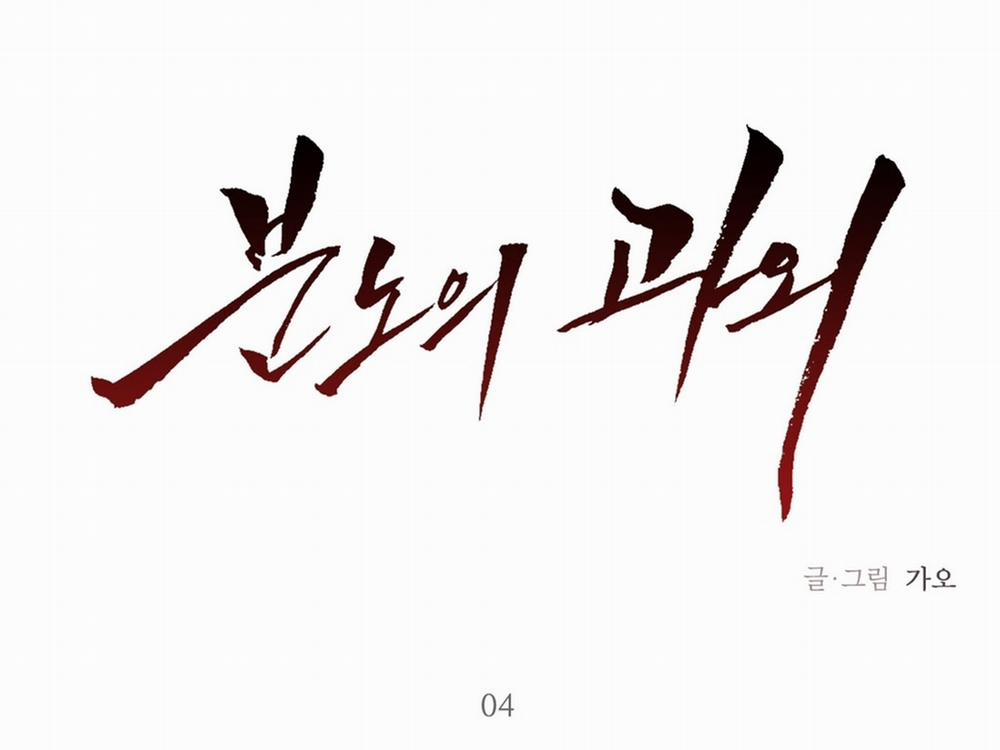 Cơn Thịnh Nộ Của Gia Sư 4 trang 1