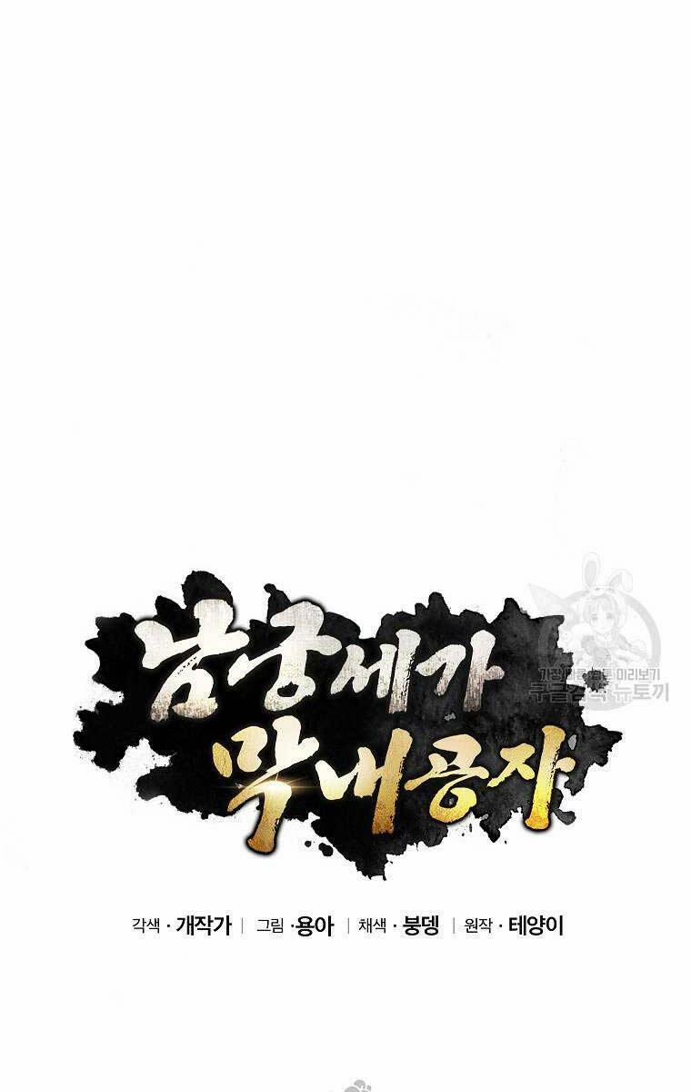 Con Trai Của Gia Tộc Nam Cung Thế Gia 54 trang 35