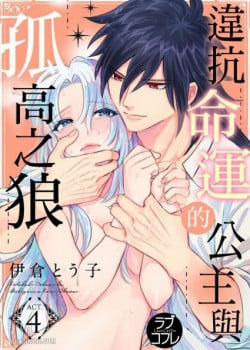 Đọc truyện tranh Công Chúa Chống Lại Số Phận Và Con Sói Kiêu Ngạo