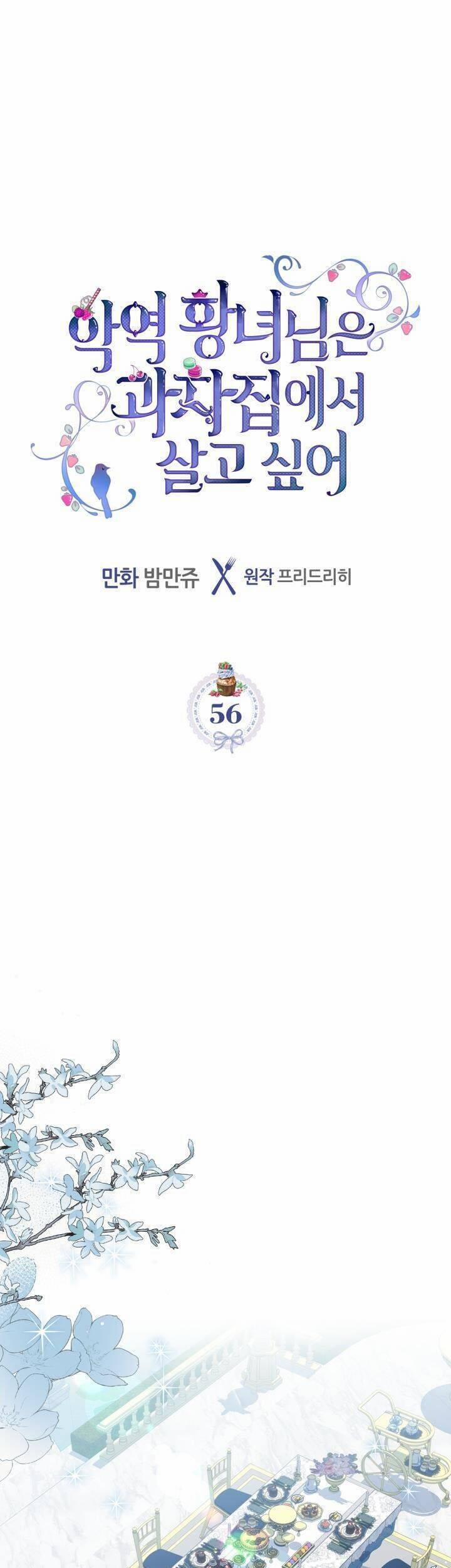 Công Chúa Phản Diện Muốn Sống Trong Cửa Hàng Bánh Ngọt 56 trang 0