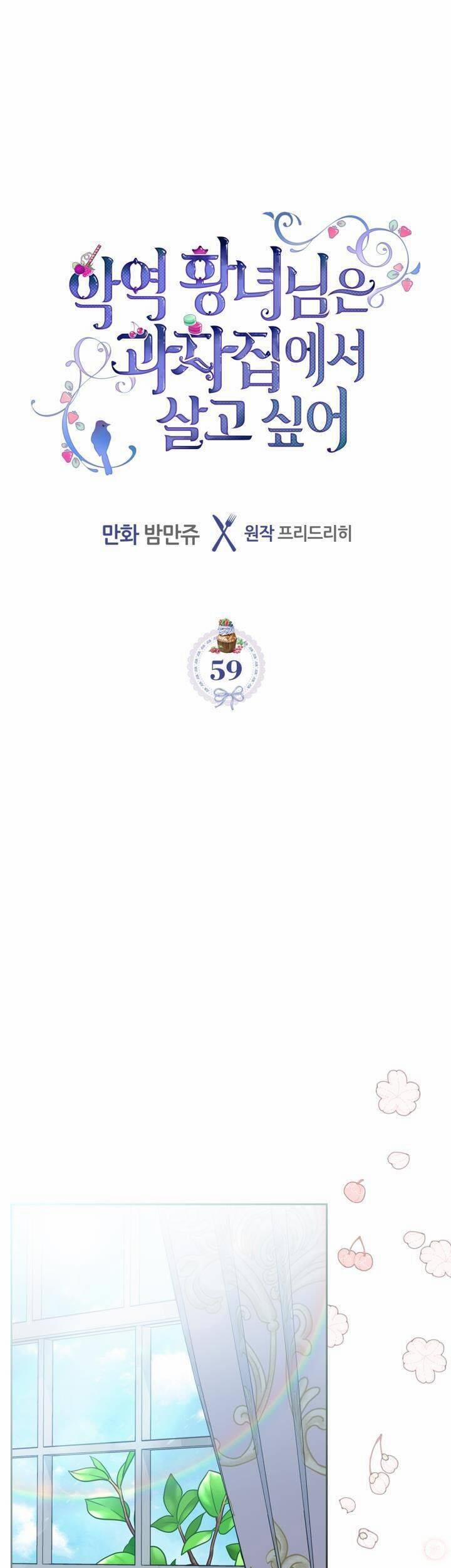 Công Chúa Phản Diện Muốn Sống Trong Cửa Hàng Bánh Ngọt 59 trang 0