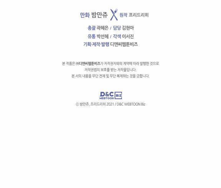 Công Chúa Phản Diện Muốn Sống Trong Cửa Hàng Bánh Ngọt 59 trang 42