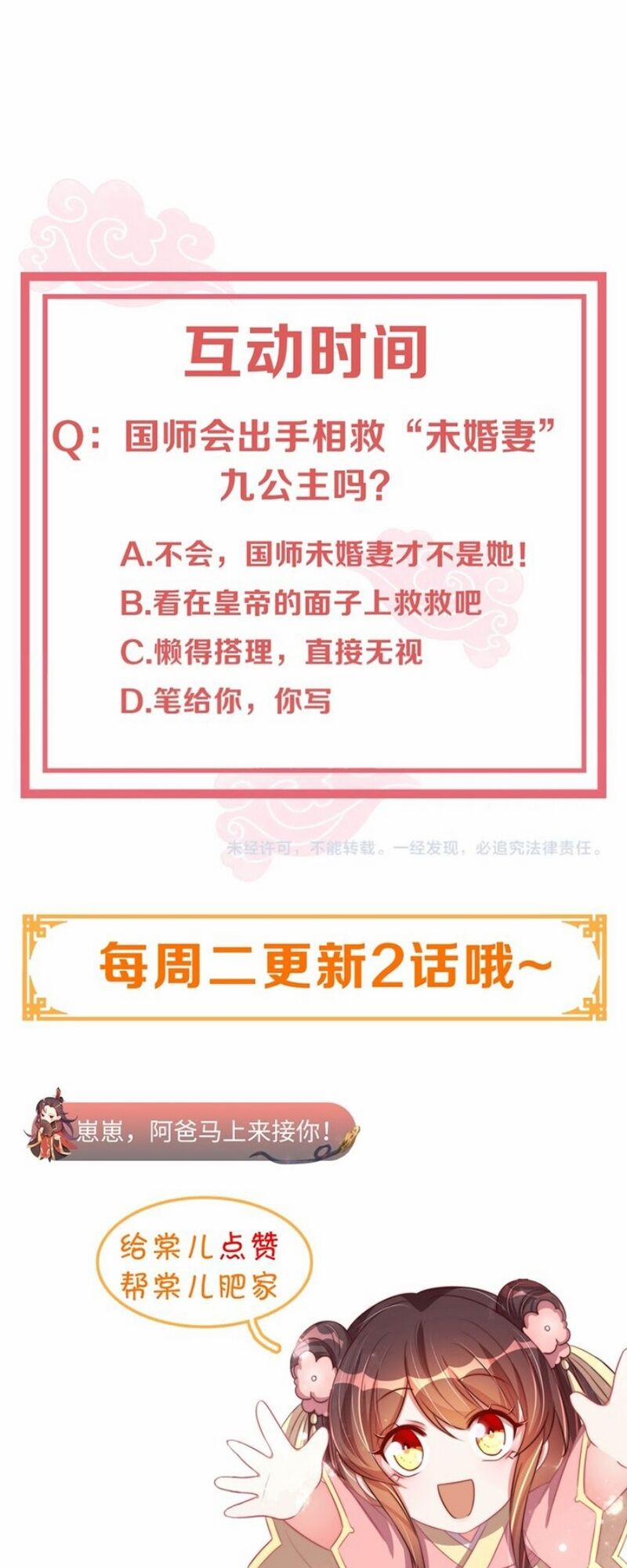 Công Chúa Tại Thượng: Quốc Sư Mời Xuống Kiệu 42 trang 31