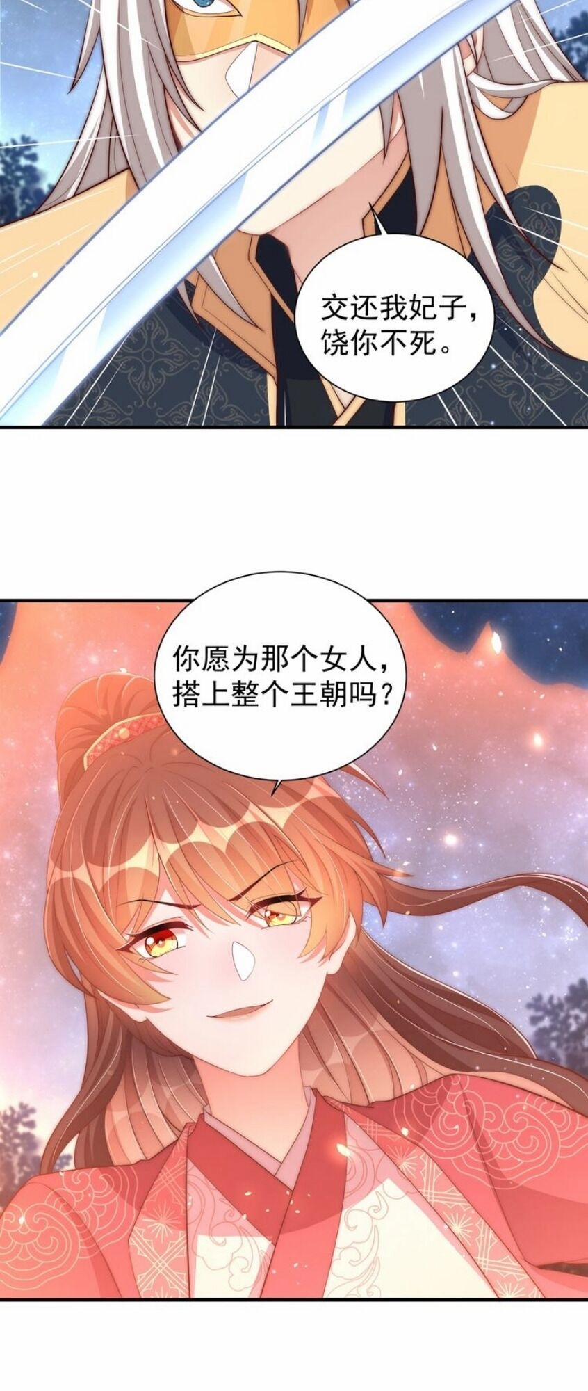 Công Chúa Tại Thượng: Quốc Sư Mời Xuống Kiệu 43 trang 42