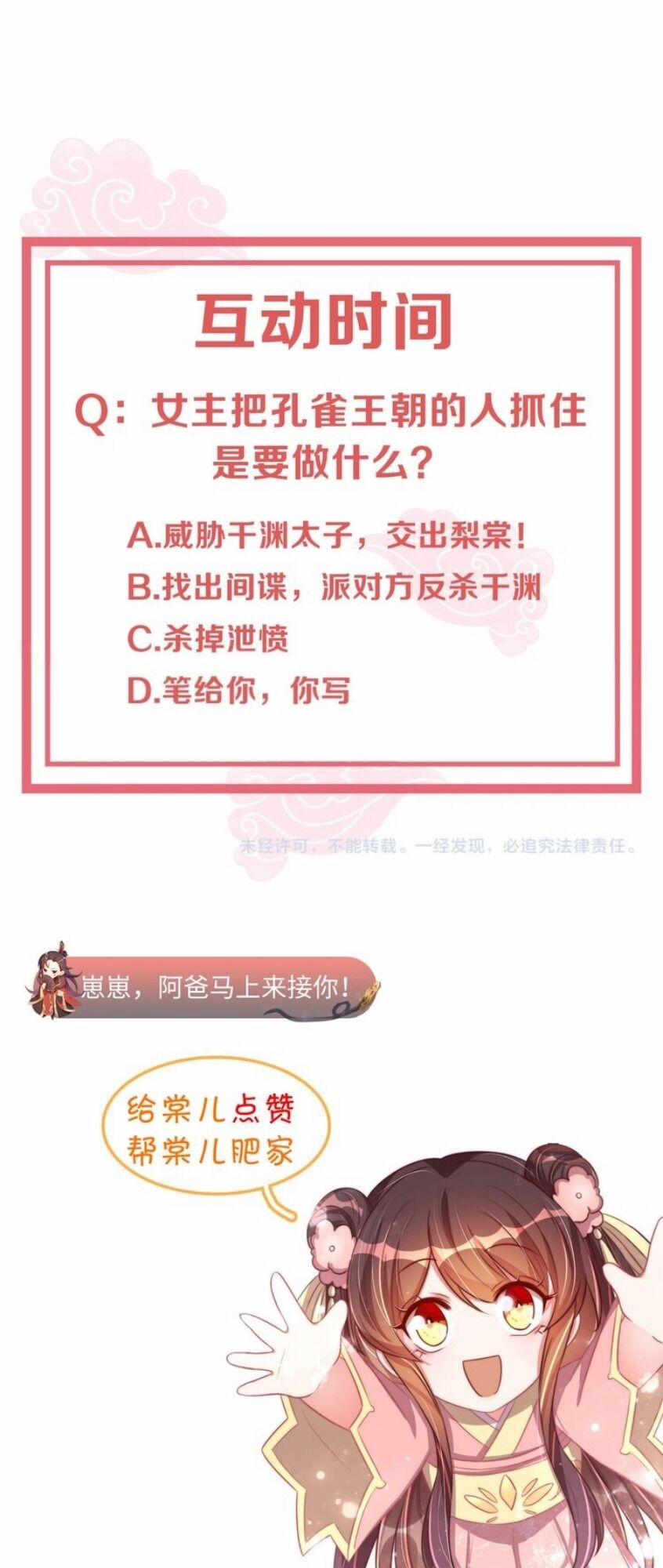 Công Chúa Tại Thượng: Quốc Sư Mời Xuống Kiệu 43 trang 43