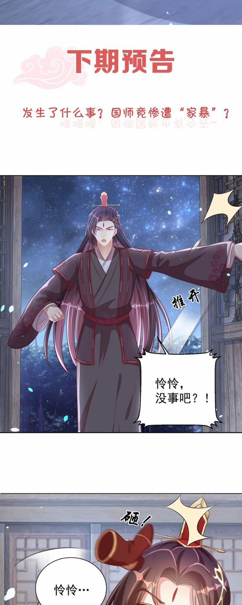 Công Chúa Tại Thượng: Quốc Sư Mời Xuống Kiệu 44 trang 30