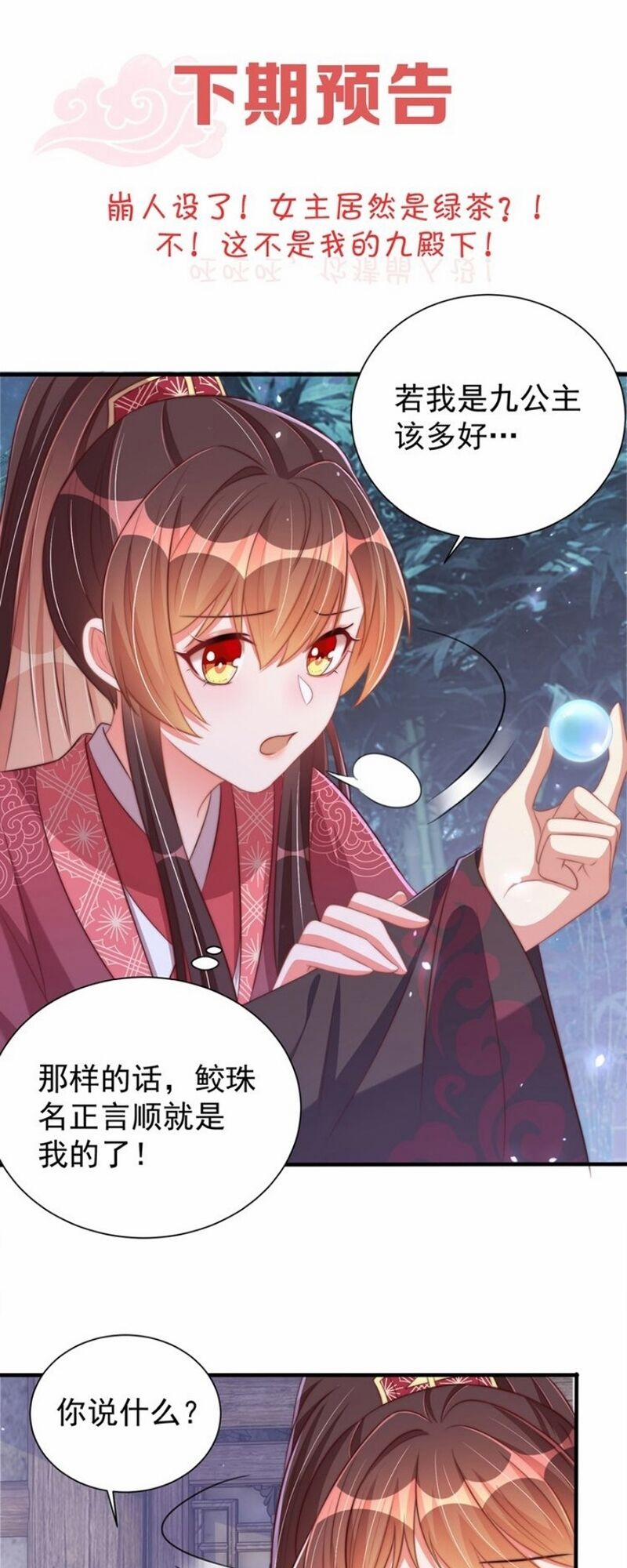 Công Chúa Tại Thượng: Quốc Sư Mời Xuống Kiệu 45 trang 30