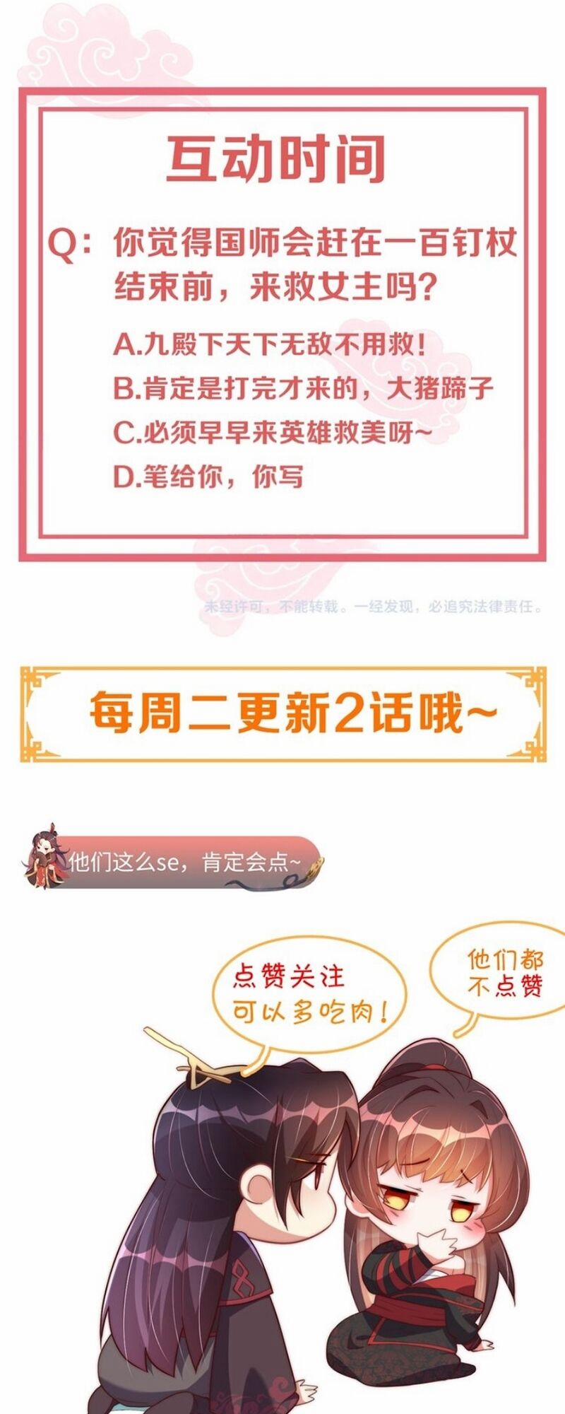 Công Chúa Tại Thượng: Quốc Sư Mời Xuống Kiệu 47 trang 33