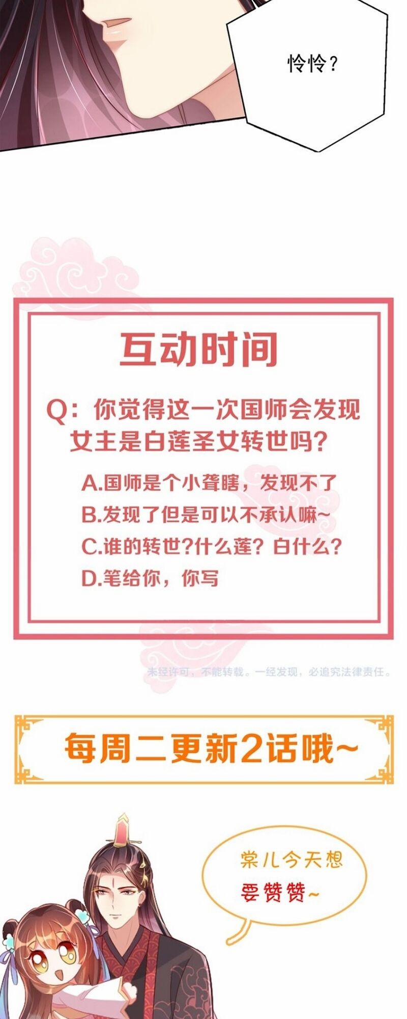 Công Chúa Tại Thượng: Quốc Sư Mời Xuống Kiệu 48 trang 31