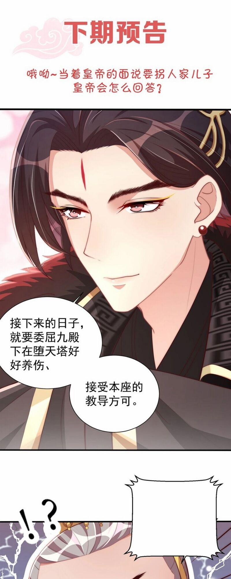 Công Chúa Tại Thượng: Quốc Sư Mời Xuống Kiệu 49 trang 32