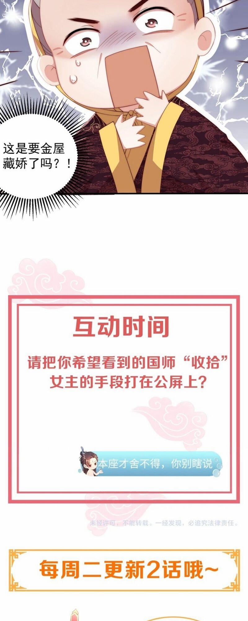 Công Chúa Tại Thượng: Quốc Sư Mời Xuống Kiệu 49 trang 33