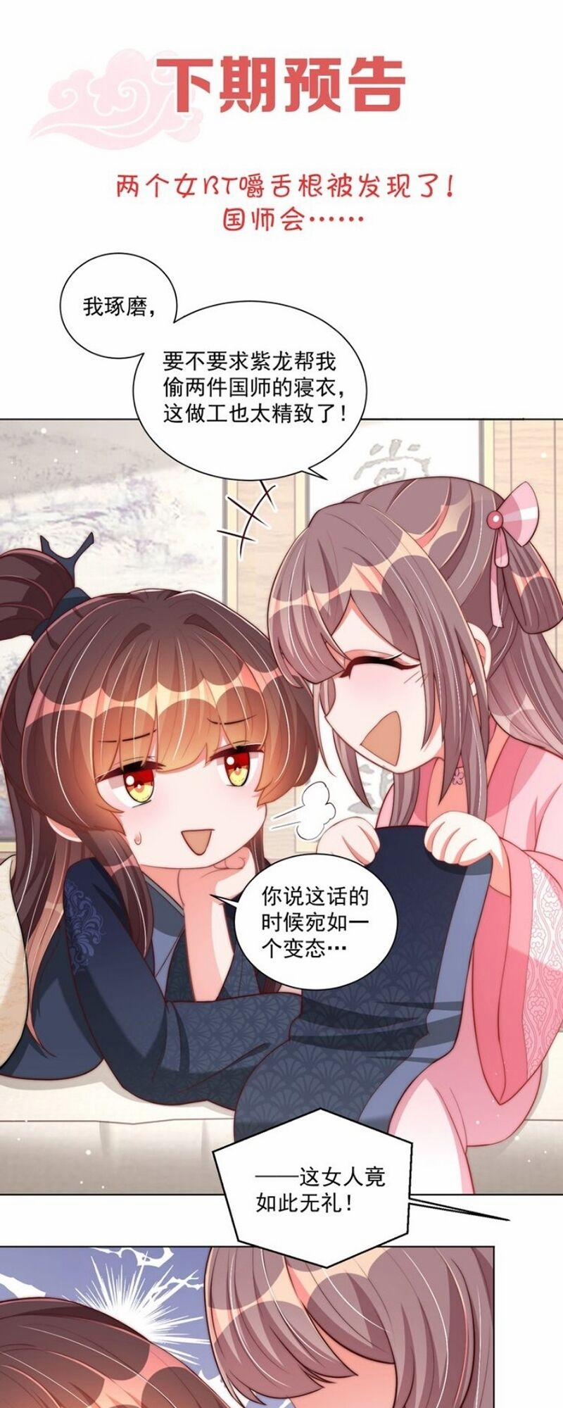 Công Chúa Tại Thượng: Quốc Sư Mời Xuống Kiệu 50 trang 35