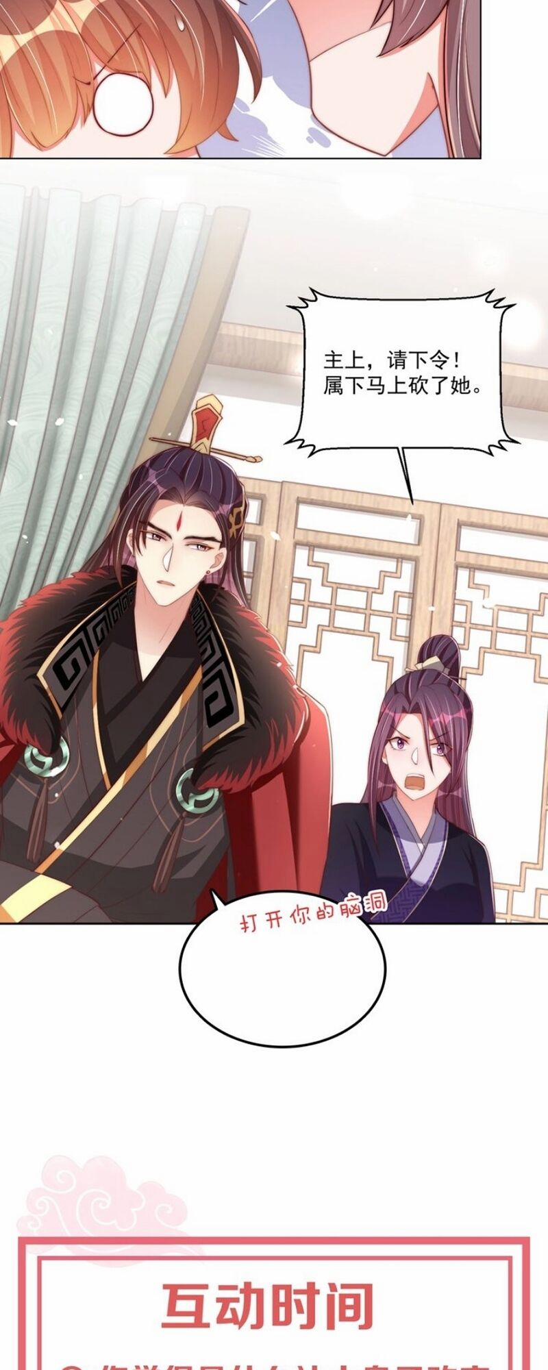 Công Chúa Tại Thượng: Quốc Sư Mời Xuống Kiệu 50 trang 36